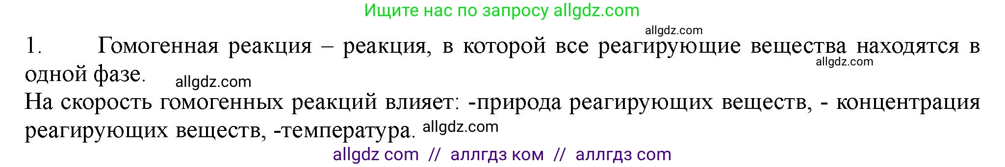 Химия, 11 класс Учебник, авторы: Габриелян Олег Саргисович, Остроумов Игорь Геннадьевич, Сладков Сергей Анатольевич, Левкин Антон Николаевич, издательство Просвещение, Москва, 2021, белого цвета, страница 148, номер 1, Решение