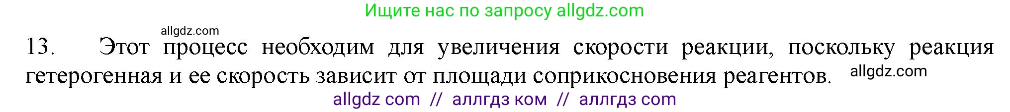 Химия, 11 класс Учебник, авторы: Габриелян Олег Саргисович, Остроумов Игорь Геннадьевич, Сладков Сергей Анатольевич, Левкин Антон Николаевич, издательство Просвещение, Москва, 2021, белого цвета, страница 149, номер 13, Решение