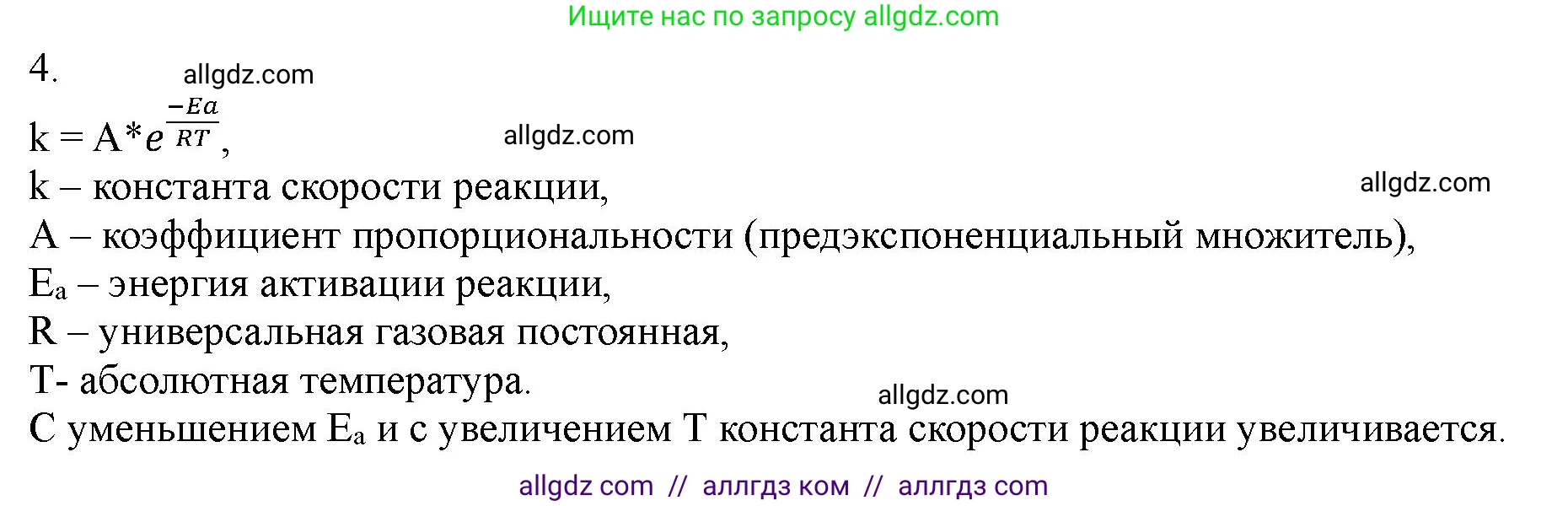 Химия, 11 класс Учебник, авторы: Габриелян Олег Саргисович, Остроумов Игорь Геннадьевич, Сладков Сергей Анатольевич, Левкин Антон Николаевич, издательство Просвещение, Москва, 2021, белого цвета, страница 148, номер 4, Решение
