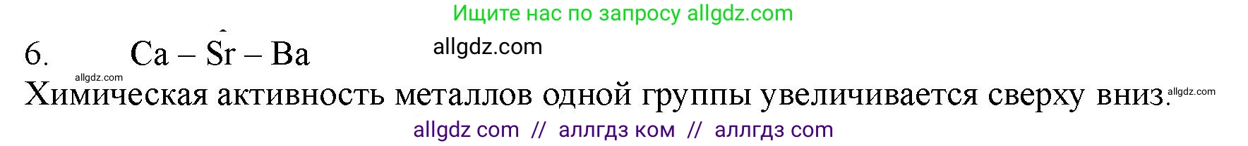 Химия, 11 класс Учебник, авторы: Габриелян Олег Саргисович, Остроумов Игорь Геннадьевич, Сладков Сергей Анатольевич, Левкин Антон Николаевич, издательство Просвещение, Москва, 2021, белого цвета, страница 148, номер 6, Решение