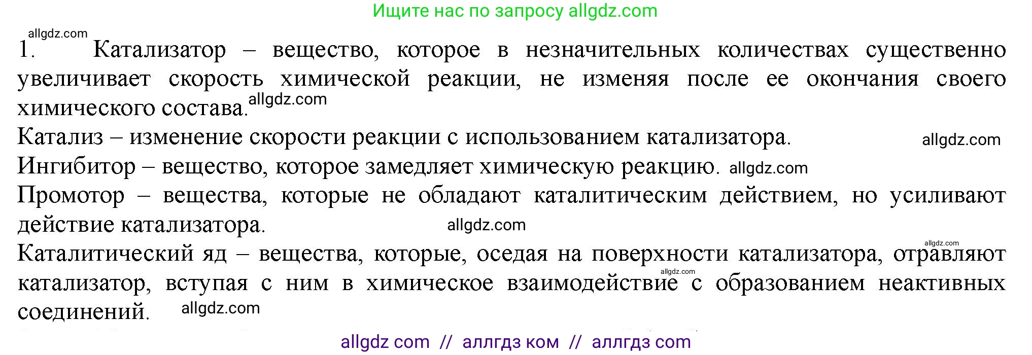 Химия, 11 класс Учебник, авторы: Габриелян Олег Саргисович, Остроумов Игорь Геннадьевич, Сладков Сергей Анатольевич, Левкин Антон Николаевич, издательство Просвещение, Москва, 2021, белого цвета, страница 157, номер 1, Решение