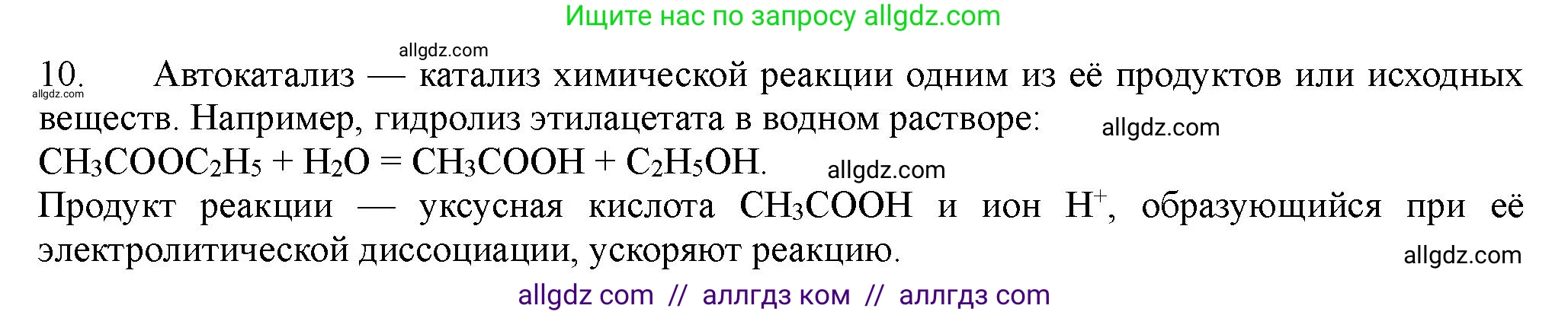 Химия, 11 класс Учебник, авторы: Габриелян Олег Саргисович, Остроумов Игорь Геннадьевич, Сладков Сергей Анатольевич, Левкин Антон Николаевич, издательство Просвещение, Москва, 2021, белого цвета, страница 157, номер 10, Решение