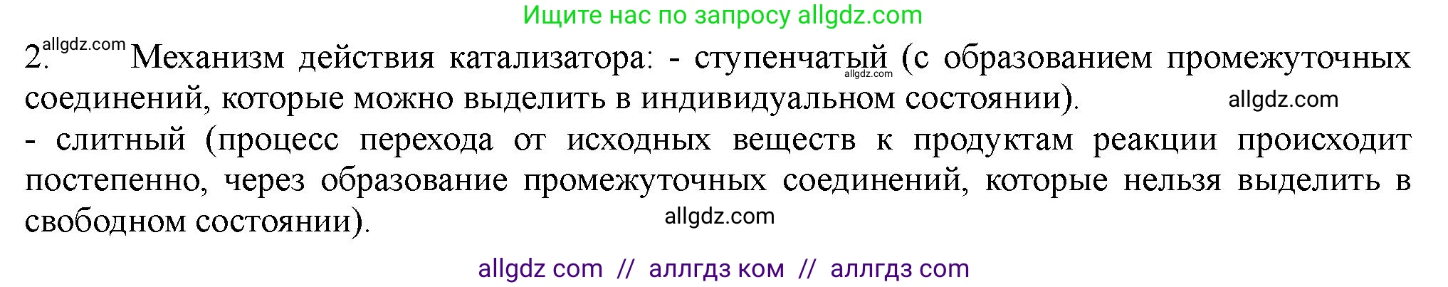 Химия, 11 класс Учебник, авторы: Габриелян Олег Саргисович, Остроумов Игорь Геннадьевич, Сладков Сергей Анатольевич, Левкин Антон Николаевич, издательство Просвещение, Москва, 2021, белого цвета, страница 157, номер 2, Решение