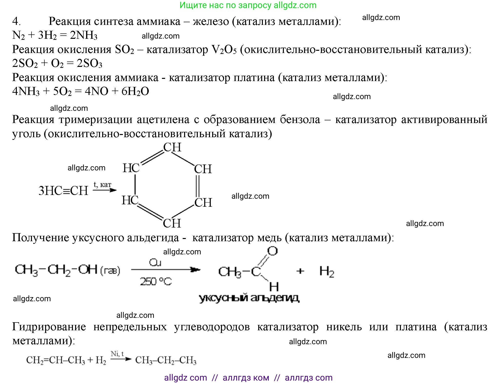 Химия, 11 класс Учебник, авторы: Габриелян Олег Саргисович, Остроумов Игорь Геннадьевич, Сладков Сергей Анатольевич, Левкин Антон Николаевич, издательство Просвещение, Москва, 2021, белого цвета, страница 157, номер 4, Решение