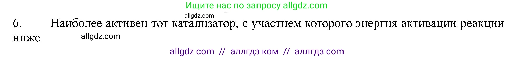 Химия, 11 класс Учебник, авторы: Габриелян Олег Саргисович, Остроумов Игорь Геннадьевич, Сладков Сергей Анатольевич, Левкин Антон Николаевич, издательство Просвещение, Москва, 2021, белого цвета, страница 157, номер 6, Решение