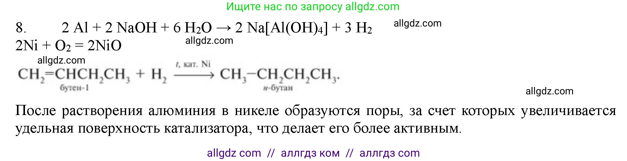Химия, 11 класс Учебник, авторы: Габриелян Олег Саргисович, Остроумов Игорь Геннадьевич, Сладков Сергей Анатольевич, Левкин Антон Николаевич, издательство Просвещение, Москва, 2021, белого цвета, страница 157, номер 8, Решение