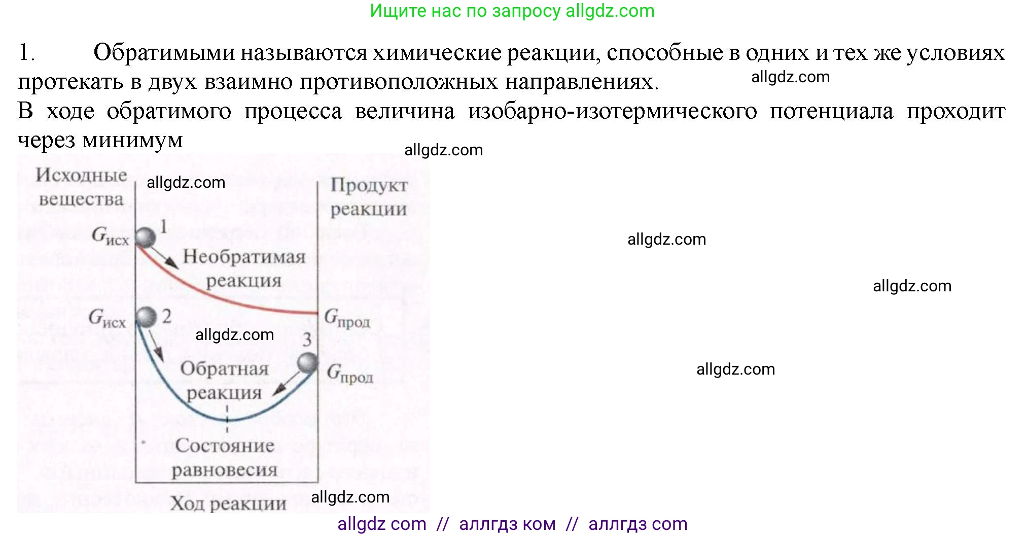Химия, 11 класс Учебник, авторы: Габриелян Олег Саргисович, Остроумов Игорь Геннадьевич, Сладков Сергей Анатольевич, Левкин Антон Николаевич, издательство Просвещение, Москва, 2021, белого цвета, страница 164, номер 1, Решение