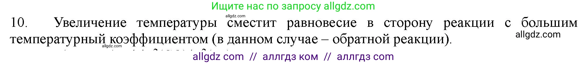 Химия, 11 класс Учебник, авторы: Габриелян Олег Саргисович, Остроумов Игорь Геннадьевич, Сладков Сергей Анатольевич, Левкин Антон Николаевич, издательство Просвещение, Москва, 2021, белого цвета, страница 165, номер 10, Решение