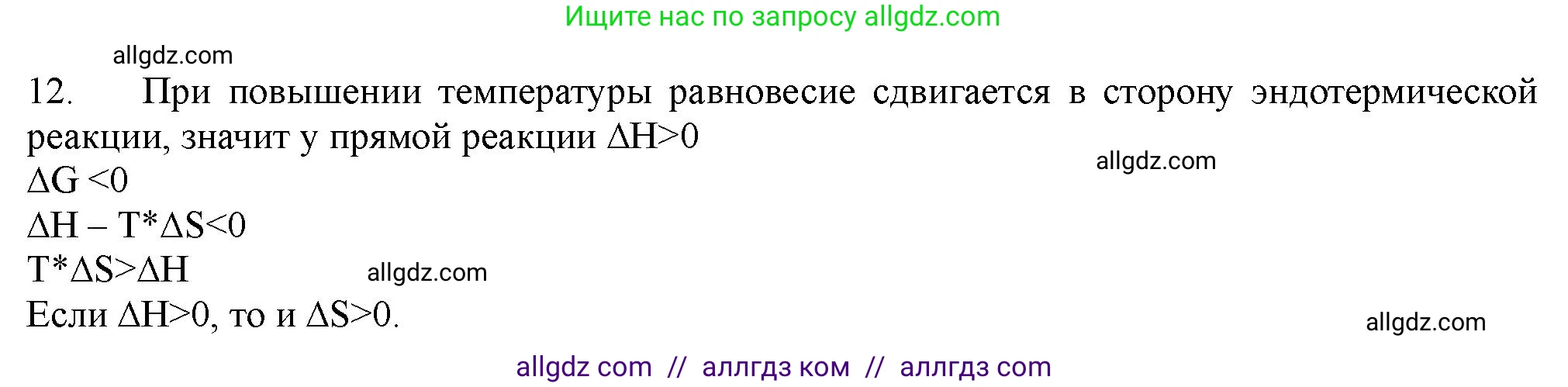 Химия, 11 класс Учебник, авторы: Габриелян Олег Саргисович, Остроумов Игорь Геннадьевич, Сладков Сергей Анатольевич, Левкин Антон Николаевич, издательство Просвещение, Москва, 2021, белого цвета, страница 165, номер 12, Решение