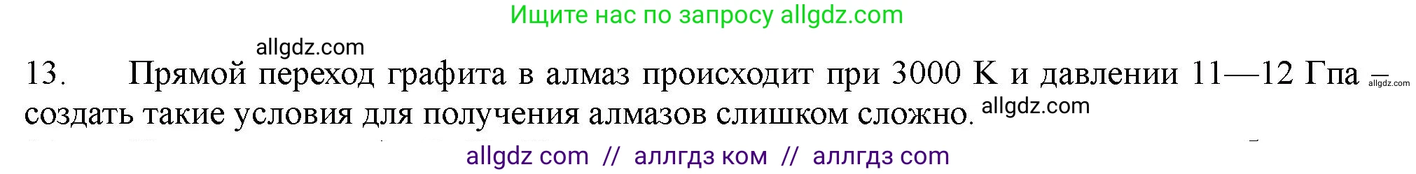 Химия, 11 класс Учебник, авторы: Габриелян Олег Саргисович, Остроумов Игорь Геннадьевич, Сладков Сергей Анатольевич, Левкин Антон Николаевич, издательство Просвещение, Москва, 2021, белого цвета, страница 165, номер 13, Решение
