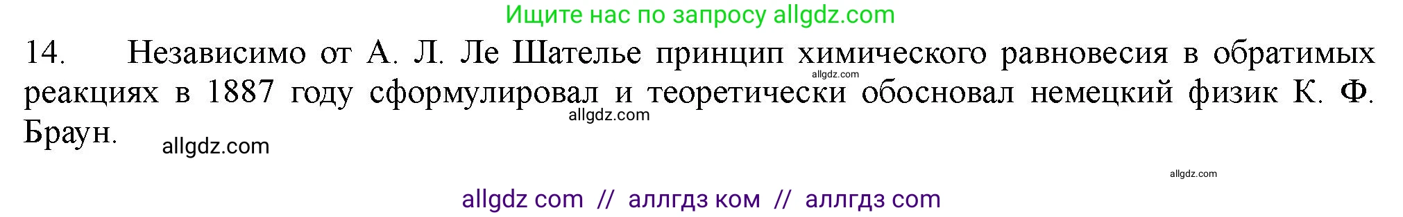 Химия, 11 класс Учебник, авторы: Габриелян Олег Саргисович, Остроумов Игорь Геннадьевич, Сладков Сергей Анатольевич, Левкин Антон Николаевич, издательство Просвещение, Москва, 2021, белого цвета, страница 165, номер 14, Решение