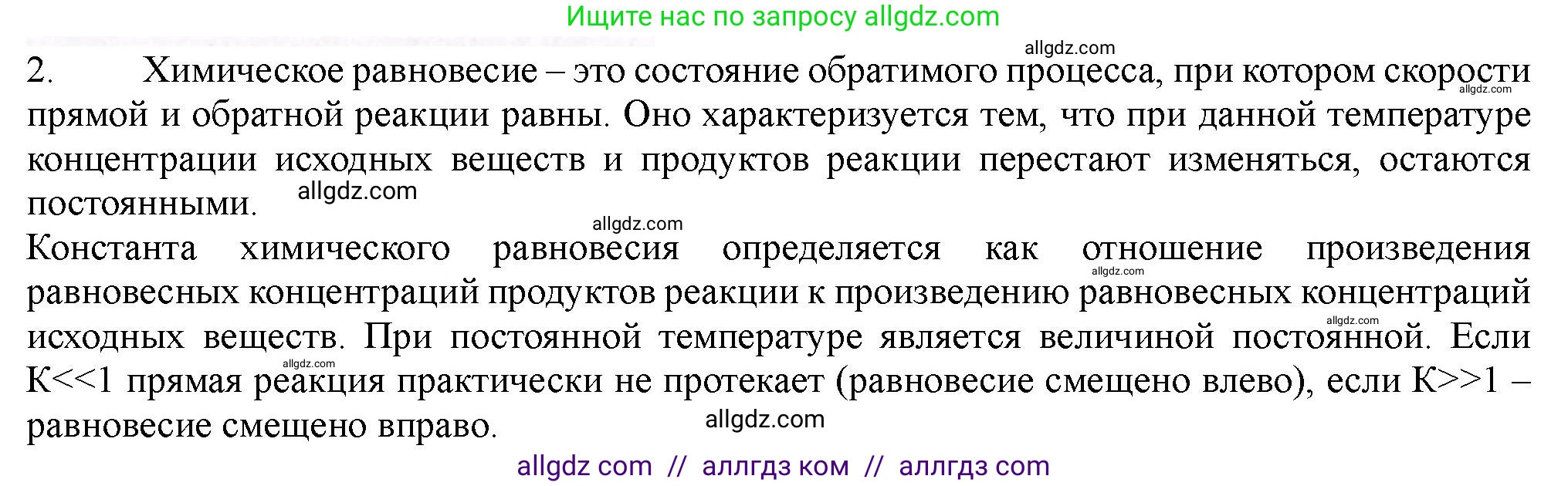Химия, 11 класс Учебник, авторы: Габриелян Олег Саргисович, Остроумов Игорь Геннадьевич, Сладков Сергей Анатольевич, Левкин Антон Николаевич, издательство Просвещение, Москва, 2021, белого цвета, страница 164, номер 2, Решение