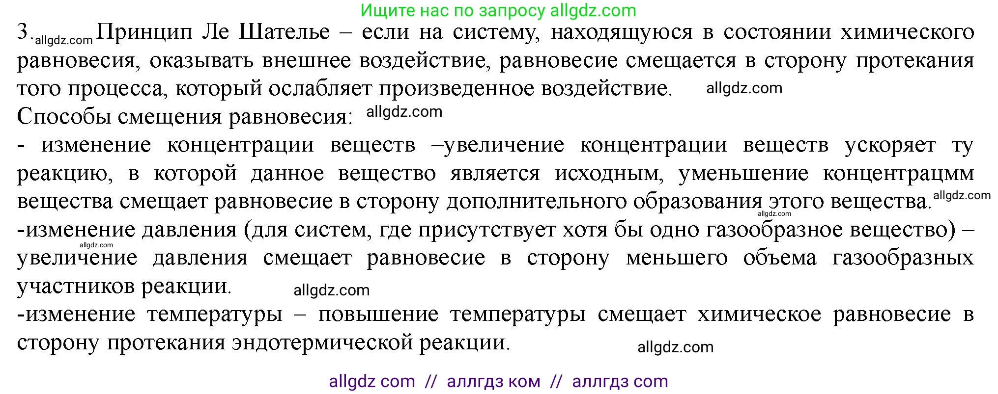 Химия, 11 класс Учебник, авторы: Габриелян Олег Саргисович, Остроумов Игорь Геннадьевич, Сладков Сергей Анатольевич, Левкин Антон Николаевич, издательство Просвещение, Москва, 2021, белого цвета, страница 164, номер 3, Решение