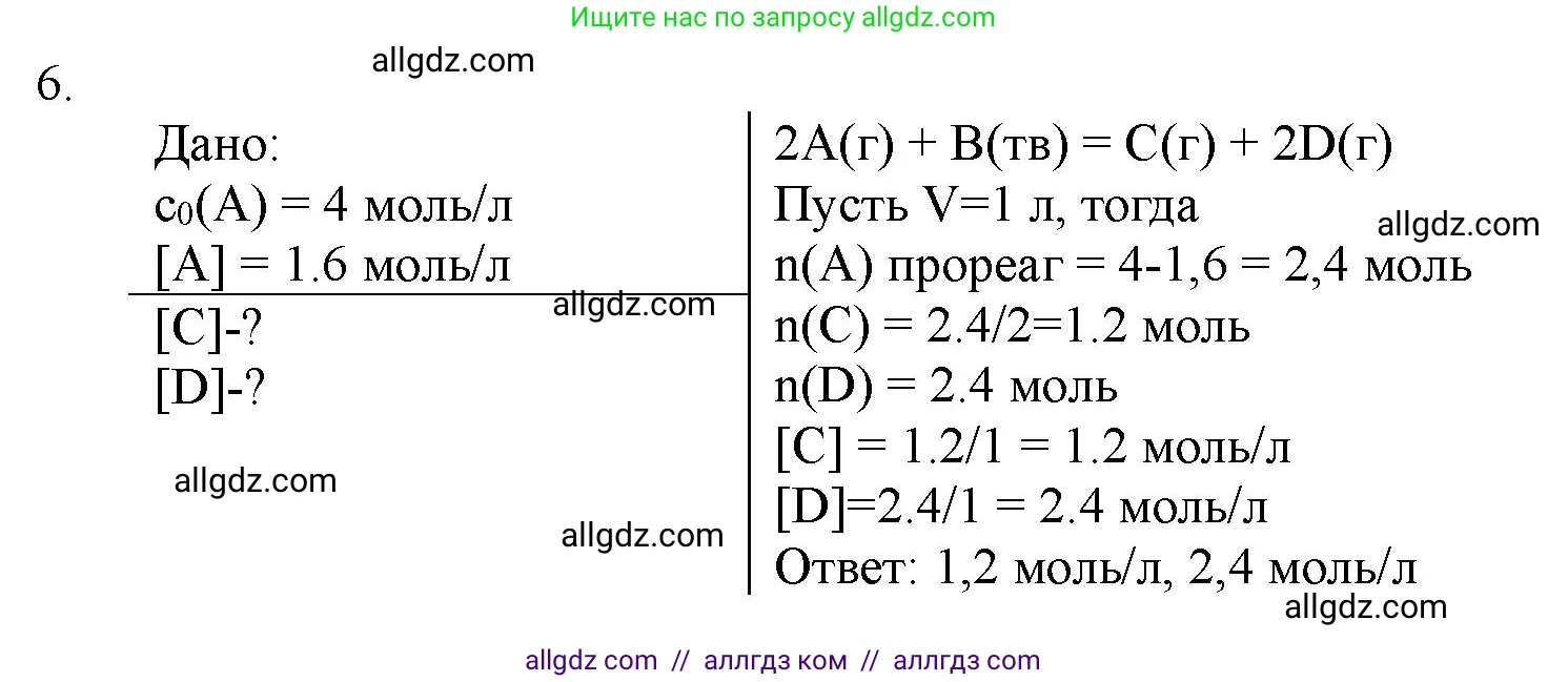 Химия, 11 класс Учебник, авторы: Габриелян Олег Саргисович, Остроумов Игорь Геннадьевич, Сладков Сергей Анатольевич, Левкин Антон Николаевич, издательство Просвещение, Москва, 2021, белого цвета, страница 164, номер 6, Решение