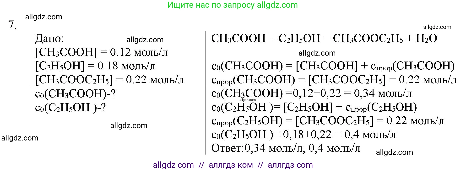 Химия, 11 класс Учебник, авторы: Габриелян Олег Саргисович, Остроумов Игорь Геннадьевич, Сладков Сергей Анатольевич, Левкин Антон Николаевич, издательство Просвещение, Москва, 2021, белого цвета, страница 164, номер 7, Решение