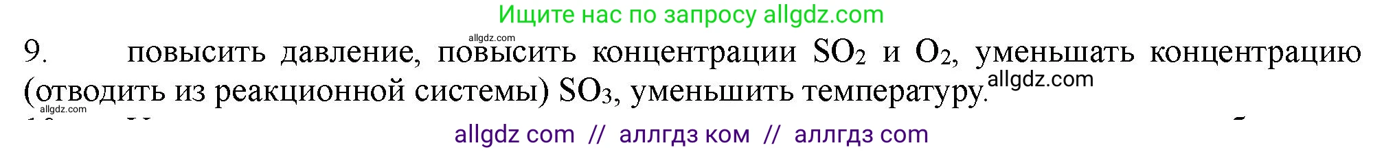 Химия, 11 класс Учебник, авторы: Габриелян Олег Саргисович, Остроумов Игорь Геннадьевич, Сладков Сергей Анатольевич, Левкин Антон Николаевич, издательство Просвещение, Москва, 2021, белого цвета, страница 165, номер 9, Решение