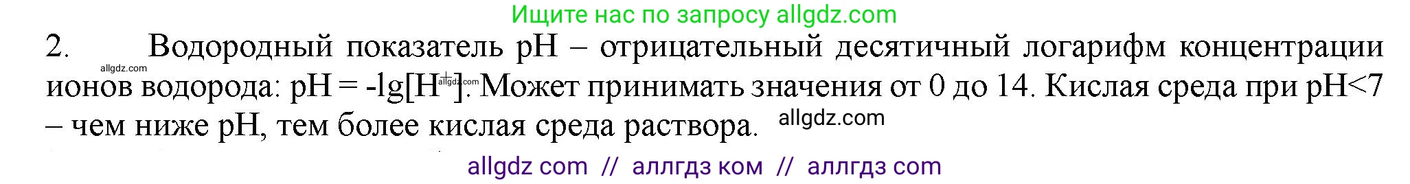 Химия, 11 класс Учебник, авторы: Габриелян Олег Саргисович, Остроумов Игорь Геннадьевич, Сладков Сергей Анатольевич, Левкин Антон Николаевич, издательство Просвещение, Москва, 2021, белого цвета, страница 170, номер 2, Решение