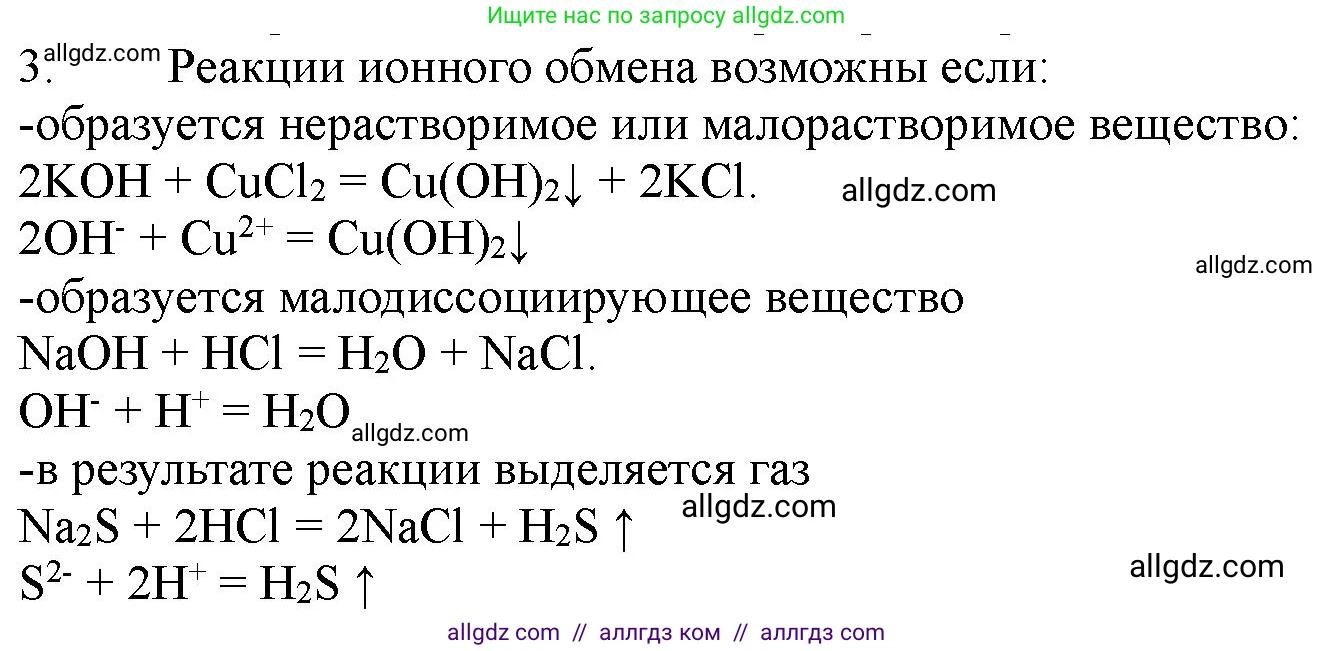 Химия, 11 класс Учебник, авторы: Габриелян Олег Саргисович, Остроумов Игорь Геннадьевич, Сладков Сергей Анатольевич, Левкин Антон Николаевич, издательство Просвещение, Москва, 2021, белого цвета, страница 170, номер 3, Решение