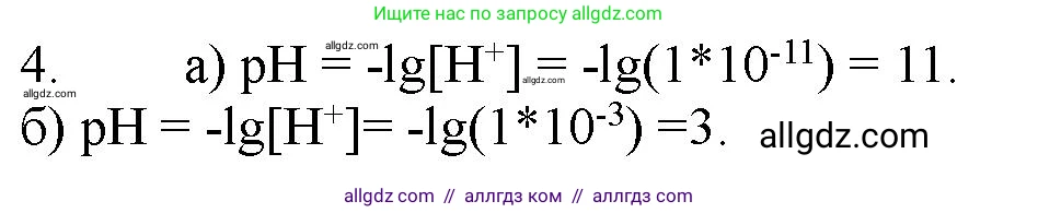 Химия, 11 класс Учебник, авторы: Габриелян Олег Саргисович, Остроумов Игорь Геннадьевич, Сладков Сергей Анатольевич, Левкин Антон Николаевич, издательство Просвещение, Москва, 2021, белого цвета, страница 170, номер 4, Решение