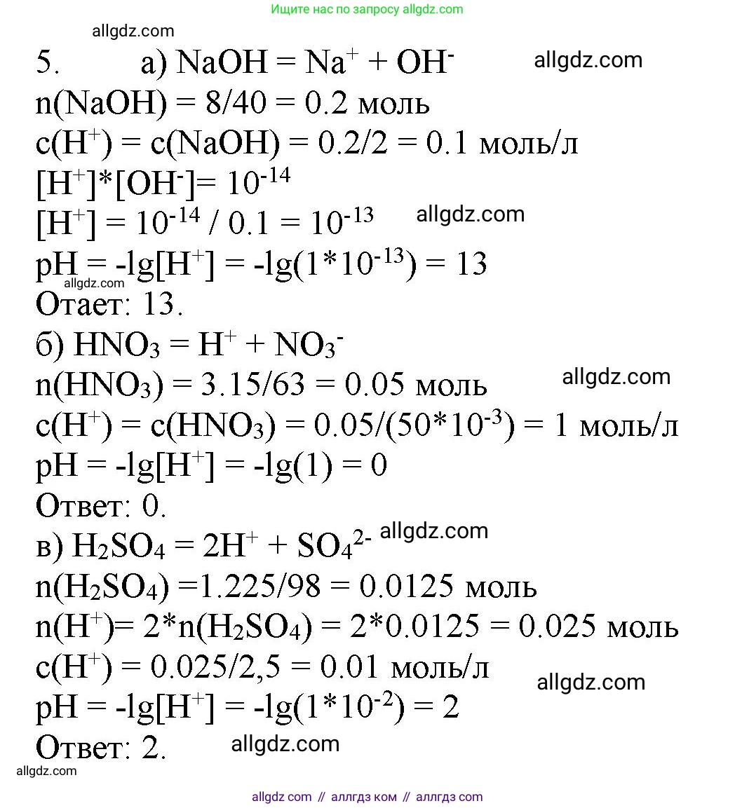 Химия, 11 класс Учебник, авторы: Габриелян Олег Саргисович, Остроумов Игорь Геннадьевич, Сладков Сергей Анатольевич, Левкин Антон Николаевич, издательство Просвещение, Москва, 2021, белого цвета, страница 170, номер 5, Решение