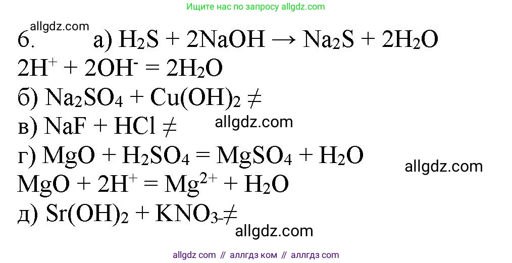 Химия, 11 класс Учебник, авторы: Габриелян Олег Саргисович, Остроумов Игорь Геннадьевич, Сладков Сергей Анатольевич, Левкин Антон Николаевич, издательство Просвещение, Москва, 2021, белого цвета, страница 170, номер 6, Решение