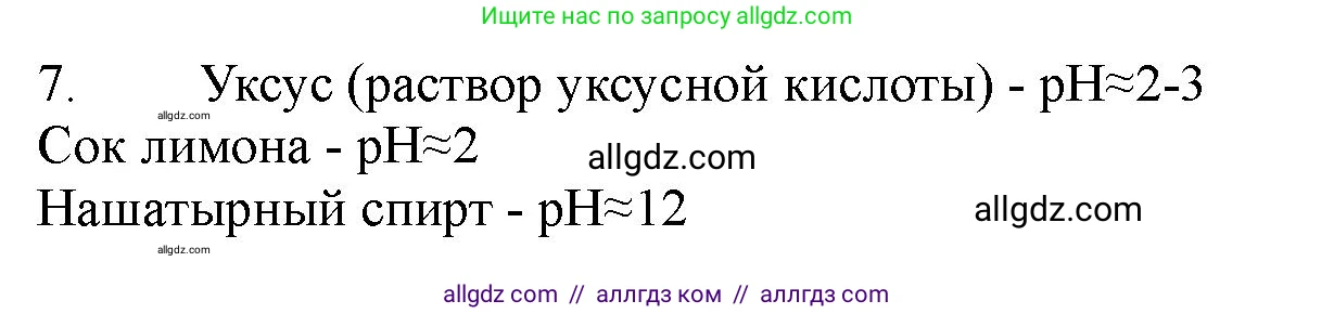 Химия, 11 класс Учебник, авторы: Габриелян Олег Саргисович, Остроумов Игорь Геннадьевич, Сладков Сергей Анатольевич, Левкин Антон Николаевич, издательство Просвещение, Москва, 2021, белого цвета, страница 170, номер 7, Решение