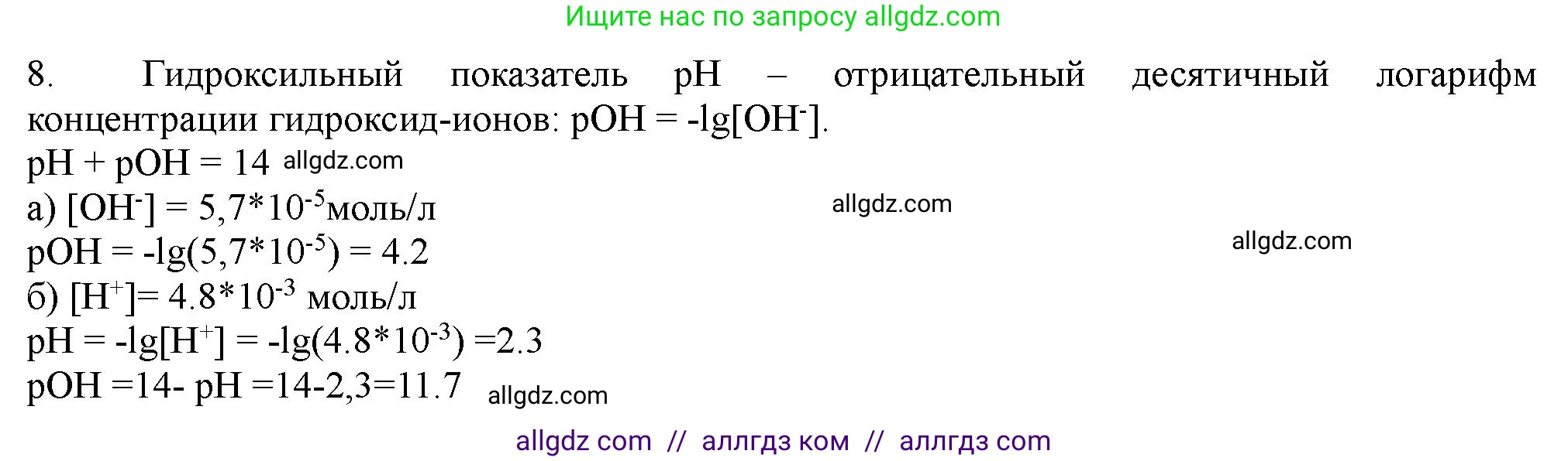 Химия, 11 класс Учебник, авторы: Габриелян Олег Саргисович, Остроумов Игорь Геннадьевич, Сладков Сергей Анатольевич, Левкин Антон Николаевич, издательство Просвещение, Москва, 2021, белого цвета, страница 170, номер 8, Решение