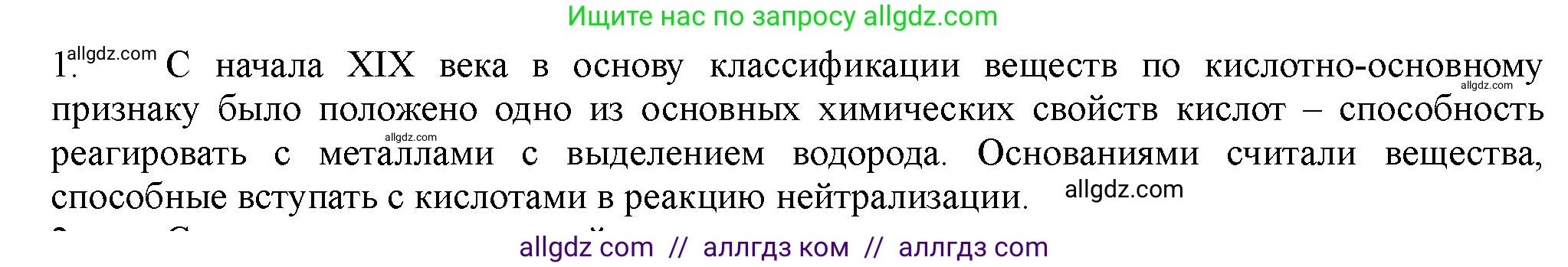 Химия, 11 класс Учебник, авторы: Габриелян Олег Саргисович, Остроумов Игорь Геннадьевич, Сладков Сергей Анатольевич, Левкин Антон Николаевич, издательство Просвещение, Москва, 2021, белого цвета, страница 175, номер 1, Решение