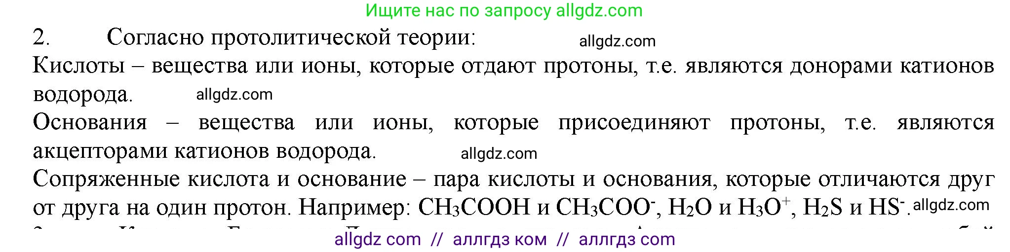 Химия, 11 класс Учебник, авторы: Габриелян Олег Саргисович, Остроумов Игорь Геннадьевич, Сладков Сергей Анатольевич, Левкин Антон Николаевич, издательство Просвещение, Москва, 2021, белого цвета, страница 175, номер 2, Решение