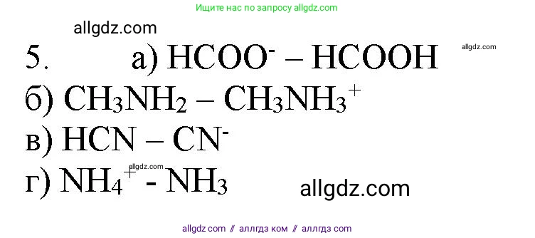 Химия, 11 класс Учебник, авторы: Габриелян Олег Саргисович, Остроумов Игорь Геннадьевич, Сладков Сергей Анатольевич, Левкин Антон Николаевич, издательство Просвещение, Москва, 2021, белого цвета, страница 175, номер 5, Решение