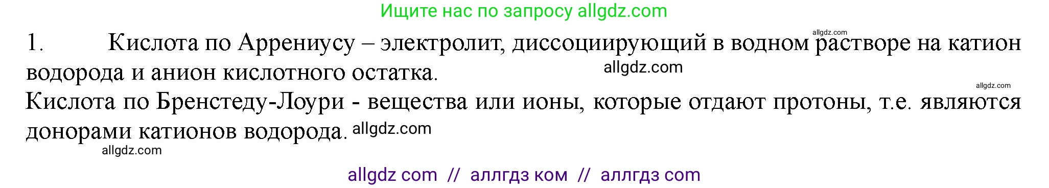 Химия, 11 класс Учебник, авторы: Габриелян Олег Саргисович, Остроумов Игорь Геннадьевич, Сладков Сергей Анатольевич, Левкин Антон Николаевич, издательство Просвещение, Москва, 2021, белого цвета, страница 183, номер 1, Решение