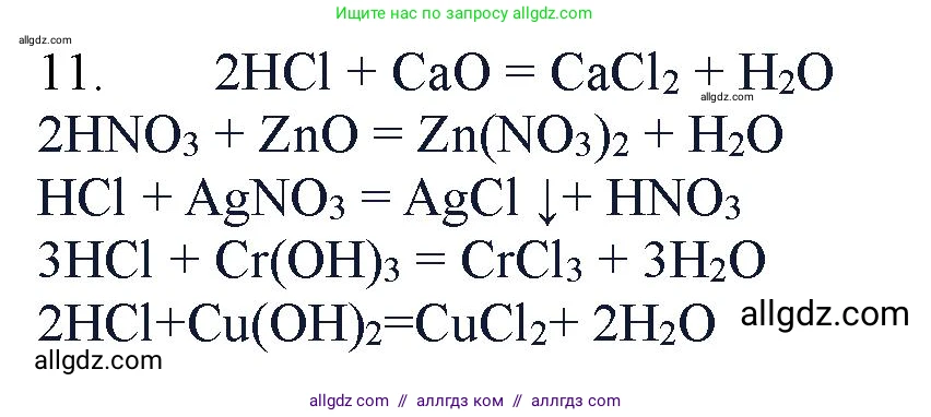 Химия, 11 класс Учебник, авторы: Габриелян Олег Саргисович, Остроумов Игорь Геннадьевич, Сладков Сергей Анатольевич, Левкин Антон Николаевич, издательство Просвещение, Москва, 2021, белого цвета, страница 183, номер 11, Решение