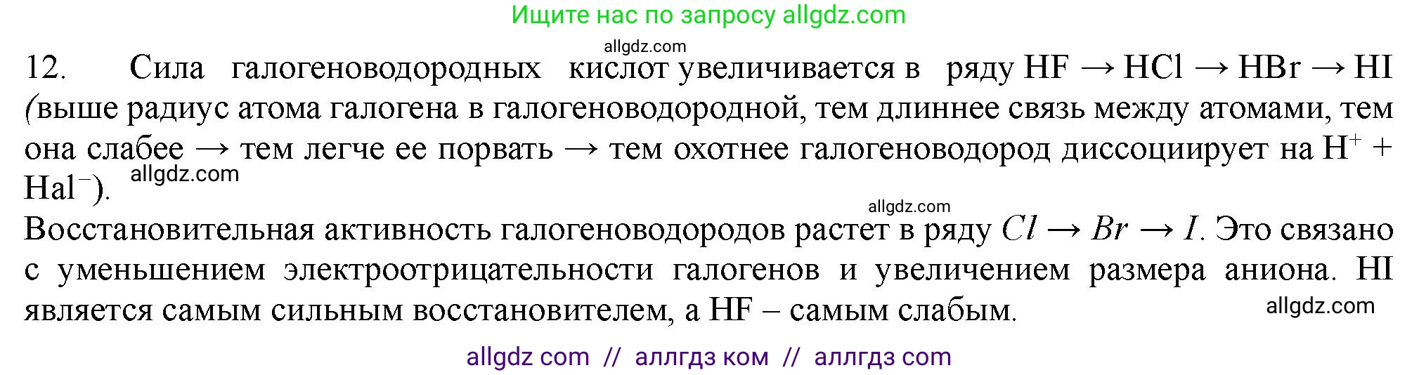 Химия, 11 класс Учебник, авторы: Габриелян Олег Саргисович, Остроумов Игорь Геннадьевич, Сладков Сергей Анатольевич, Левкин Антон Николаевич, издательство Просвещение, Москва, 2021, белого цвета, страница 183, номер 12, Решение