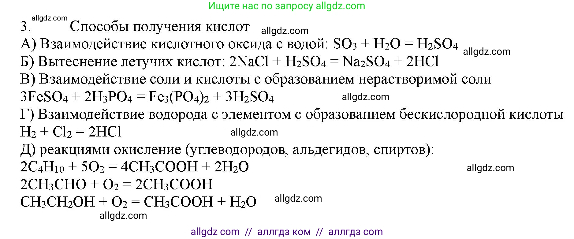 Химия, 11 класс Учебник, авторы: Габриелян Олег Саргисович, Остроумов Игорь Геннадьевич, Сладков Сергей Анатольевич, Левкин Антон Николаевич, издательство Просвещение, Москва, 2021, белого цвета, страница 183, номер 3, Решение