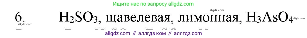 Химия, 11 класс Учебник, авторы: Габриелян Олег Саргисович, Остроумов Игорь Геннадьевич, Сладков Сергей Анатольевич, Левкин Антон Николаевич, издательство Просвещение, Москва, 2021, белого цвета, страница 183, номер 6, Решение