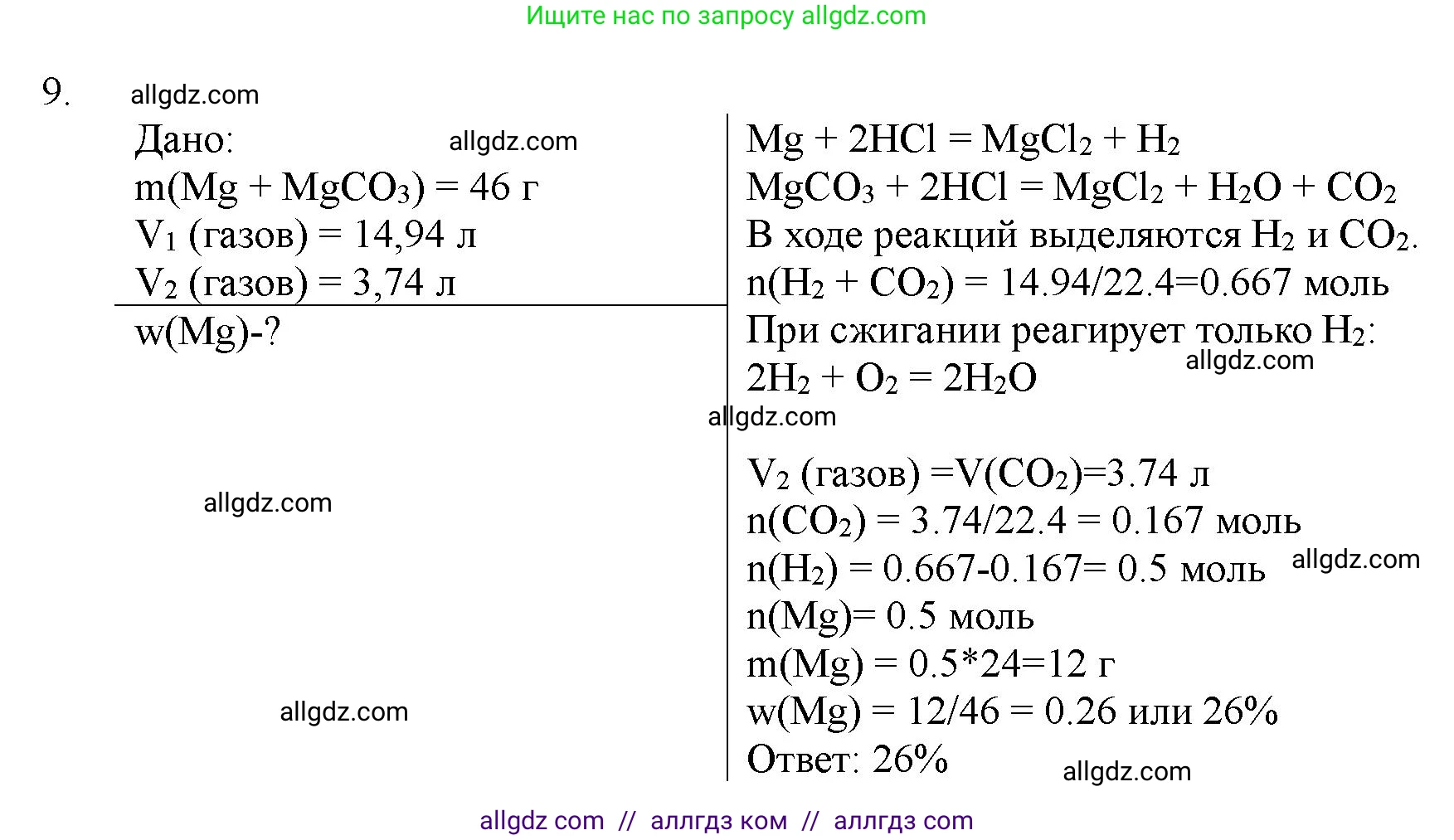 Химия, 11 класс Учебник, авторы: Габриелян Олег Саргисович, Остроумов Игорь Геннадьевич, Сладков Сергей Анатольевич, Левкин Антон Николаевич, издательство Просвещение, Москва, 2021, белого цвета, страница 183, номер 9, Решение