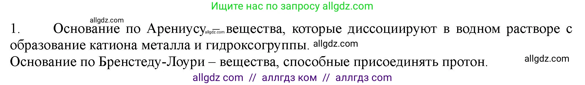 Химия, 11 класс Учебник, авторы: Габриелян Олег Саргисович, Остроумов Игорь Геннадьевич, Сладков Сергей Анатольевич, Левкин Антон Николаевич, издательство Просвещение, Москва, 2021, белого цвета, страница 188, номер 1, Решение