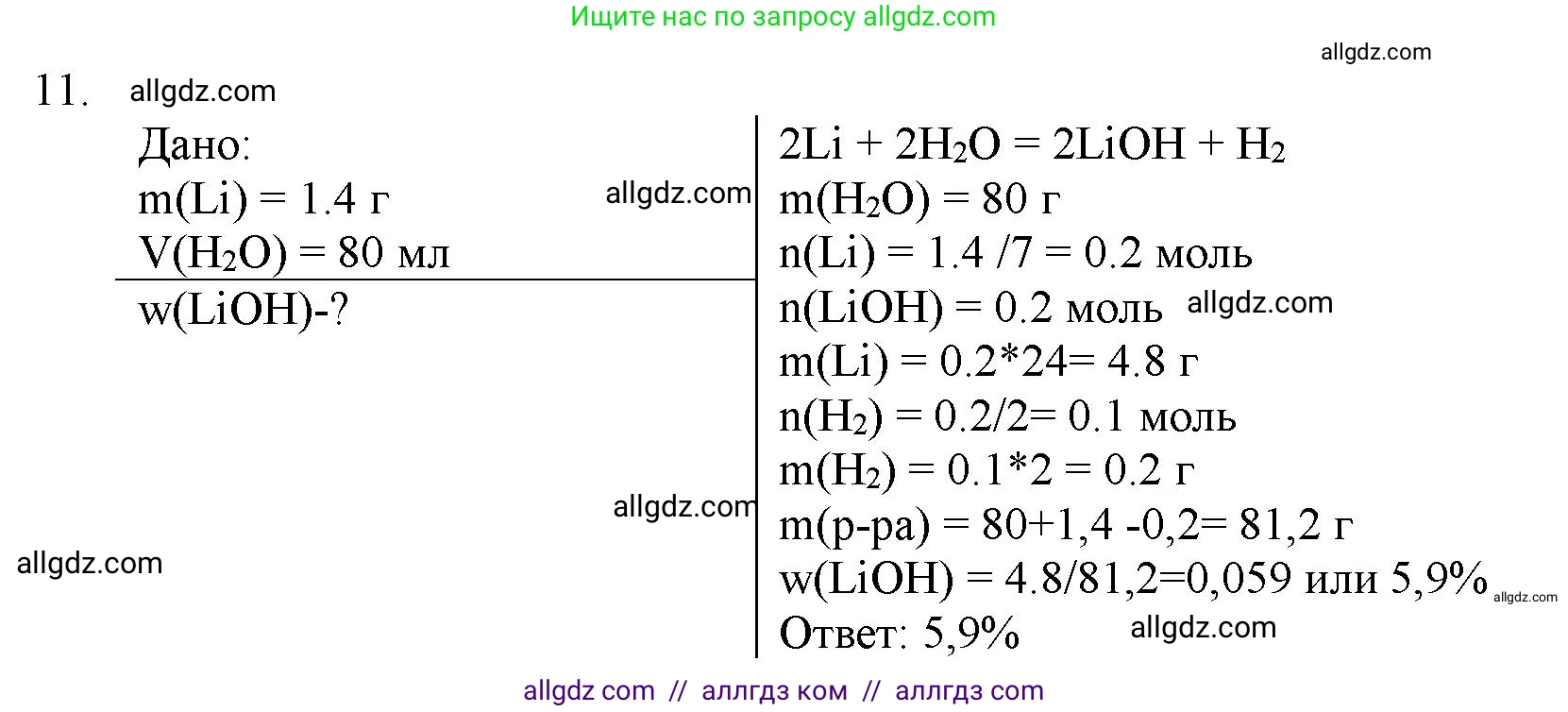 Химия, 11 класс Учебник, авторы: Габриелян Олег Саргисович, Остроумов Игорь Геннадьевич, Сладков Сергей Анатольевич, Левкин Антон Николаевич, издательство Просвещение, Москва, 2021, белого цвета, страница 188, номер 11, Решение