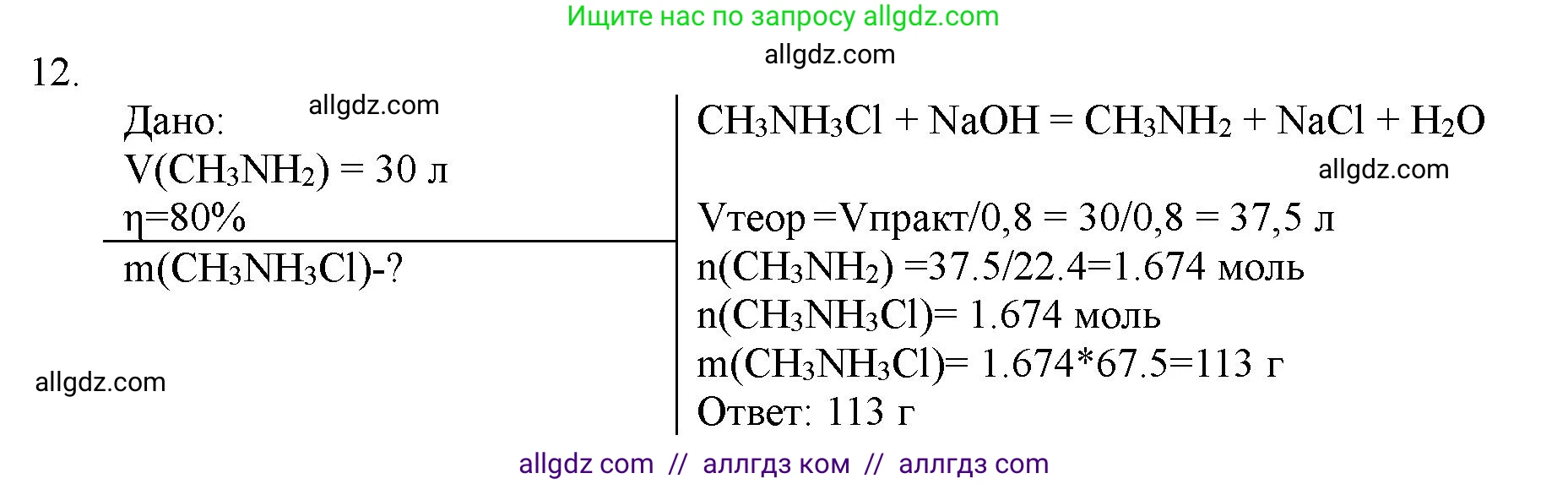 Химия, 11 класс Учебник, авторы: Габриелян Олег Саргисович, Остроумов Игорь Геннадьевич, Сладков Сергей Анатольевич, Левкин Антон Николаевич, издательство Просвещение, Москва, 2021, белого цвета, страница 188, номер 12, Решение