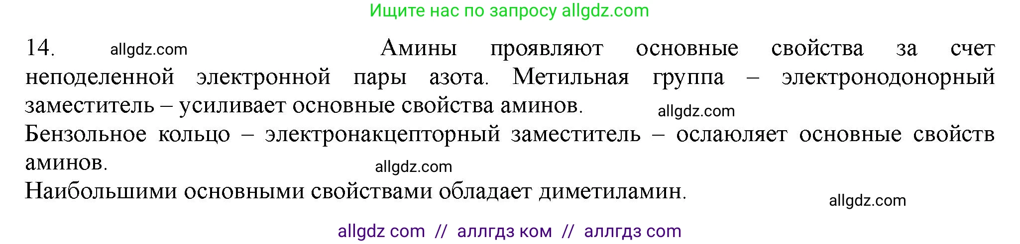 Химия, 11 класс Учебник, авторы: Габриелян Олег Саргисович, Остроумов Игорь Геннадьевич, Сладков Сергей Анатольевич, Левкин Антон Николаевич, издательство Просвещение, Москва, 2021, белого цвета, страница 189, номер 14, Решение