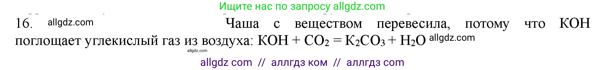 Химия, 11 класс Учебник, авторы: Габриелян Олег Саргисович, Остроумов Игорь Геннадьевич, Сладков Сергей Анатольевич, Левкин Антон Николаевич, издательство Просвещение, Москва, 2021, белого цвета, страница 189, номер 16, Решение