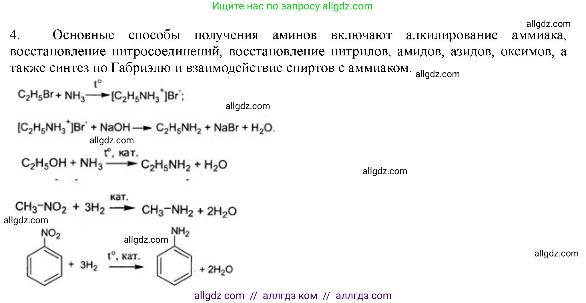 Химия, 11 класс Учебник, авторы: Габриелян Олег Саргисович, Остроумов Игорь Геннадьевич, Сладков Сергей Анатольевич, Левкин Антон Николаевич, издательство Просвещение, Москва, 2021, белого цвета, страница 188, номер 4, Решение