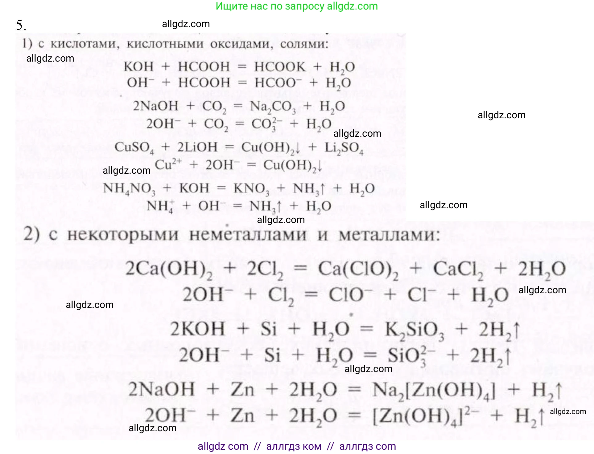 Химия, 11 класс Учебник, авторы: Габриелян Олег Саргисович, Остроумов Игорь Геннадьевич, Сладков Сергей Анатольевич, Левкин Антон Николаевич, издательство Просвещение, Москва, 2021, белого цвета, страница 188, номер 5, Решение