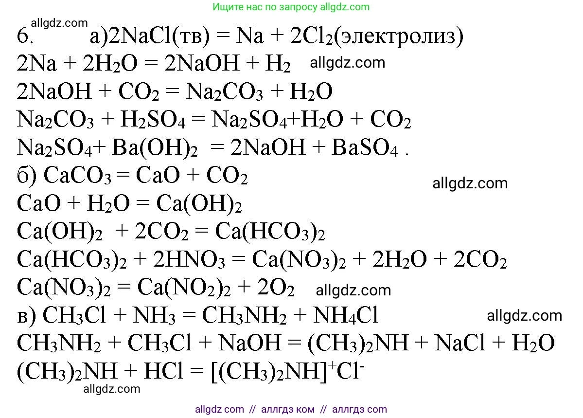 Химия, 11 класс Учебник, авторы: Габриелян Олег Саргисович, Остроумов Игорь Геннадьевич, Сладков Сергей Анатольевич, Левкин Антон Николаевич, издательство Просвещение, Москва, 2021, белого цвета, страница 188, номер 6, Решение