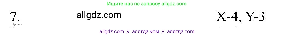 Химия, 11 класс Учебник, авторы: Габриелян Олег Саргисович, Остроумов Игорь Геннадьевич, Сладков Сергей Анатольевич, Левкин Антон Николаевич, издательство Просвещение, Москва, 2021, белого цвета, страница 188, номер 7, Решение