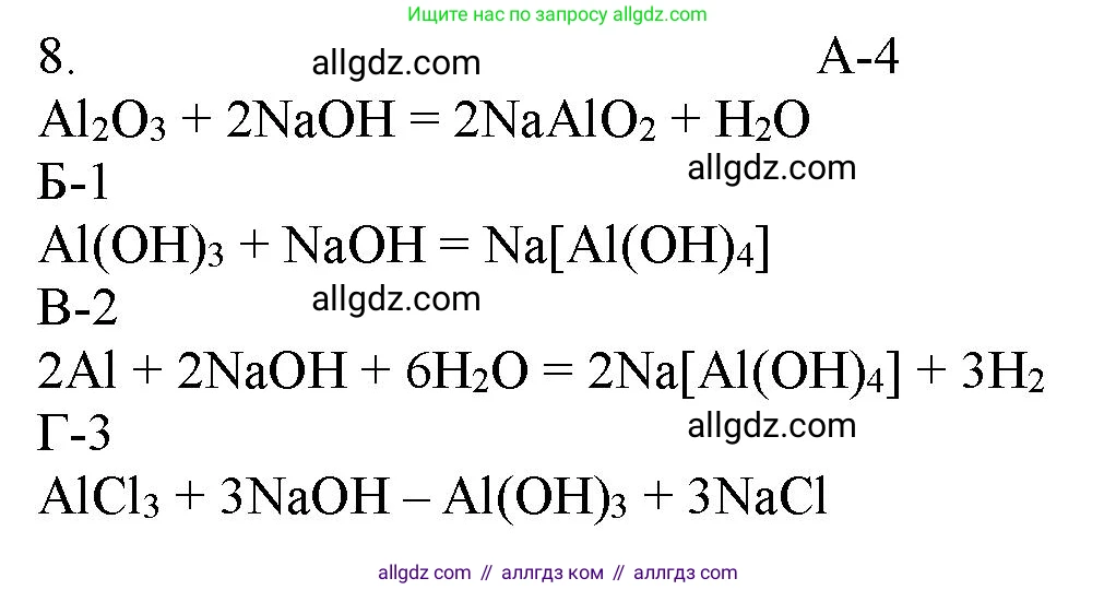 Химия, 11 класс Учебник, авторы: Габриелян Олег Саргисович, Остроумов Игорь Геннадьевич, Сладков Сергей Анатольевич, Левкин Антон Николаевич, издательство Просвещение, Москва, 2021, белого цвета, страница 188, номер 8, Решение