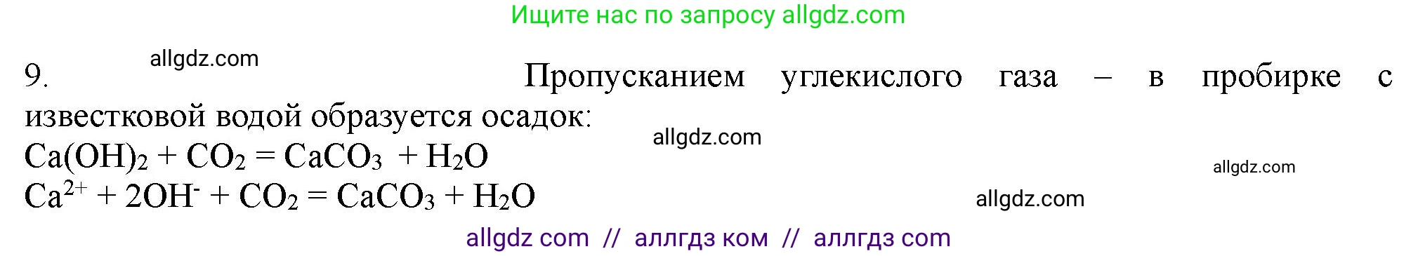 Химия, 11 класс Учебник, авторы: Габриелян Олег Саргисович, Остроумов Игорь Геннадьевич, Сладков Сергей Анатольевич, Левкин Антон Николаевич, издательство Просвещение, Москва, 2021, белого цвета, страница 188, номер 9, Решение