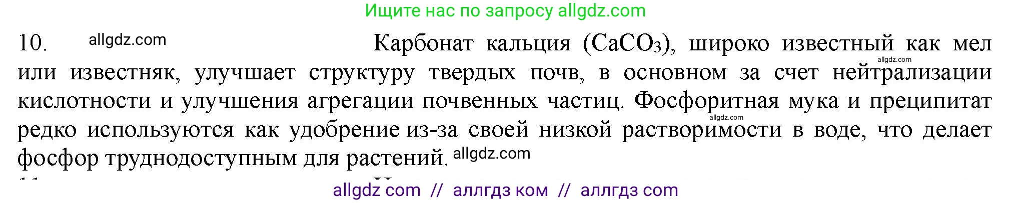 Химия, 11 класс Учебник, авторы: Габриелян Олег Саргисович, Остроумов Игорь Геннадьевич, Сладков Сергей Анатольевич, Левкин Антон Николаевич, издательство Просвещение, Москва, 2021, белого цвета, страница 195, номер 10, Решение