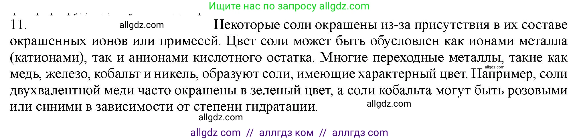 Химия, 11 класс Учебник, авторы: Габриелян Олег Саргисович, Остроумов Игорь Геннадьевич, Сладков Сергей Анатольевич, Левкин Антон Николаевич, издательство Просвещение, Москва, 2021, белого цвета, страница 195, номер 11, Решение