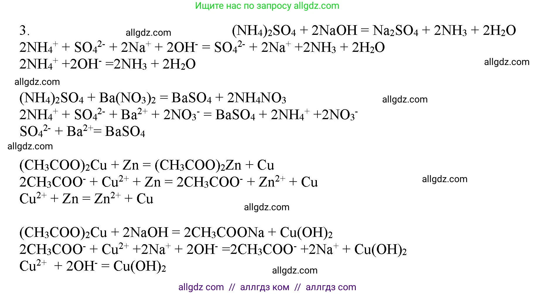 Химия, 11 класс Учебник, авторы: Габриелян Олег Саргисович, Остроумов Игорь Геннадьевич, Сладков Сергей Анатольевич, Левкин Антон Николаевич, издательство Просвещение, Москва, 2021, белого цвета, страница 195, номер 3, Решение